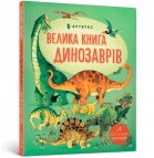 Het grote boek van dinosaurussen