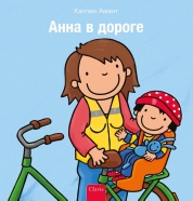 Anna in het verkeer (POD Russische editie)