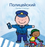 De politieman (POD Russische editie)