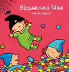 Heksje Mimi op stap met de klas (POD Oekraïense editie)