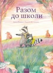 Samen naar school (POD Oekraïense editie)