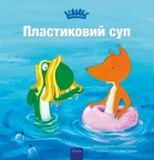 Plastic soep (POD Oekraïense editie)