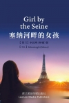Girl By The Seine - 塞纳河畔的女孩